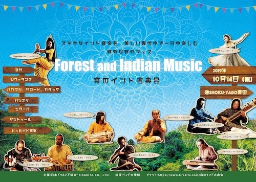【レポート】10/14 森のインド古典会 「Forest and Indian Music」@SHOKU-YABO農園